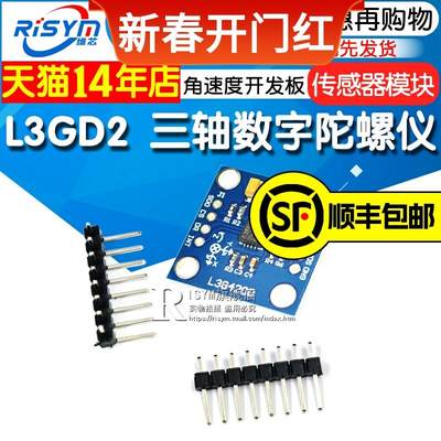 Risym L3GD20 轴数字陀螺仪传感器模块 L3G4200角速度开发板模块