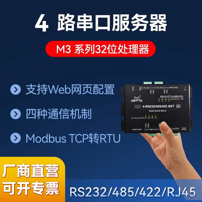 适用多串口通讯4路RS485/RS232/RS422转以太网网口透明传输Modbus RTU转TCP网关轮询AT指令直流电压8-28V