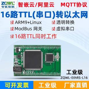 16路TTL转网络 modbus网关模块 物联网 16串口 适用智嵌