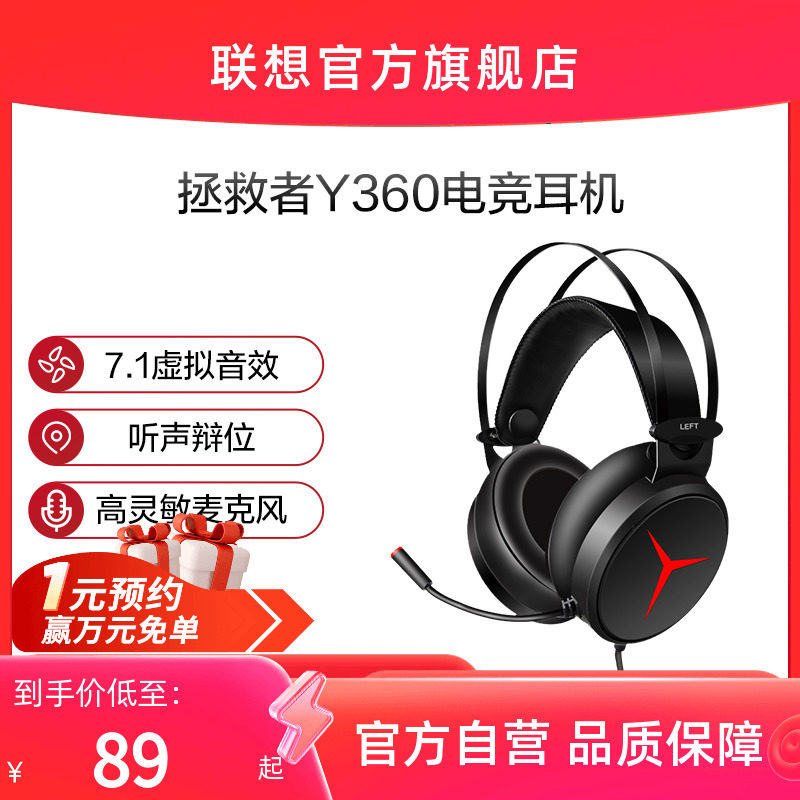 【游戏耳机】联想Y360拯救者耳机头戴式耳机电竞高性价比高么？