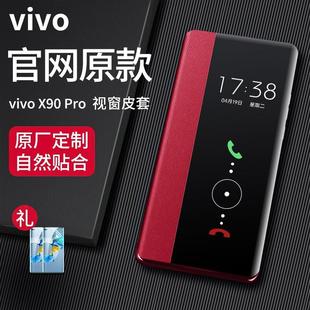 适用于vivox90手机壳x90pro新款 镜头全包防摔保护套viv0男女士曲面屏超薄素软pro十超薄真外培 皮套pro 翻盖式