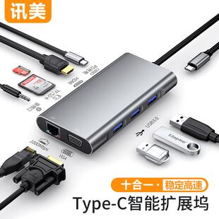 适用扩展坞HI拓展坞typec转接头VGA网线接口3转换器适用macbookProm1笔记本电脑配件十合一