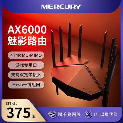 适用水星魅影AX6000 WiFi6无线路由器 全千兆高速网络全屋覆盖wifi mesh千兆端口家用稳定大户型X60G