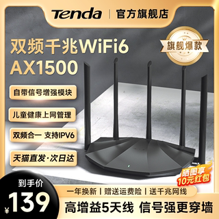 【当天发货】腾达AX2Pro全千兆端口WIFI6路由器高速家用5G双频无线大坪数穿墙王游戏电竞漏油器移动电信联通