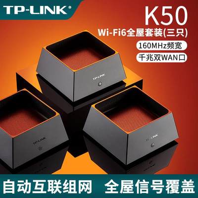 适用 K50双频千兆WiFi6套装AX5400+AX3000子母路由器mesh组网