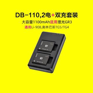 沣标理光GR3相机电池DB-110适用于GRIII TG6 TG5 TG4 TG3奥林巴斯TG1 Li-90B/Li-92B充电器sp-100EE座充DB110