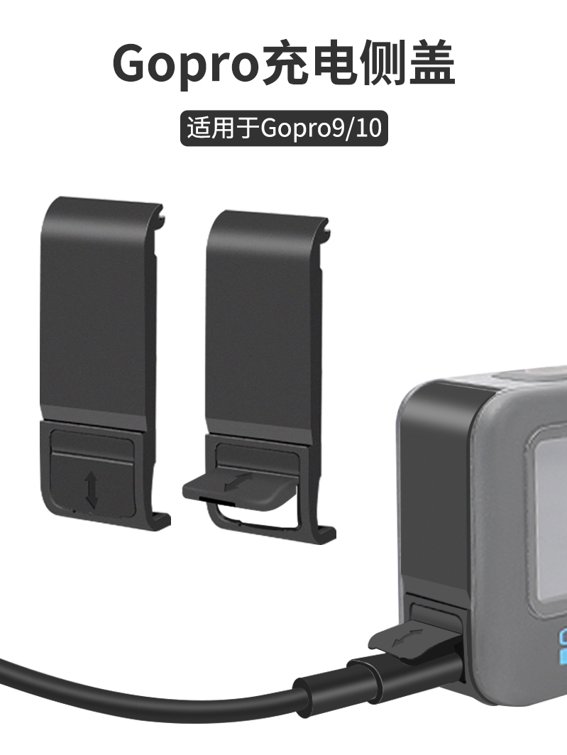 适用gopro 10/9侧盖hero9运动相机电池gopro11可充电仓狗9配件硅