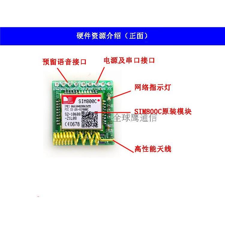 适用SIM800C模块短信开发板GSMGPRS超小板，量大价格商议