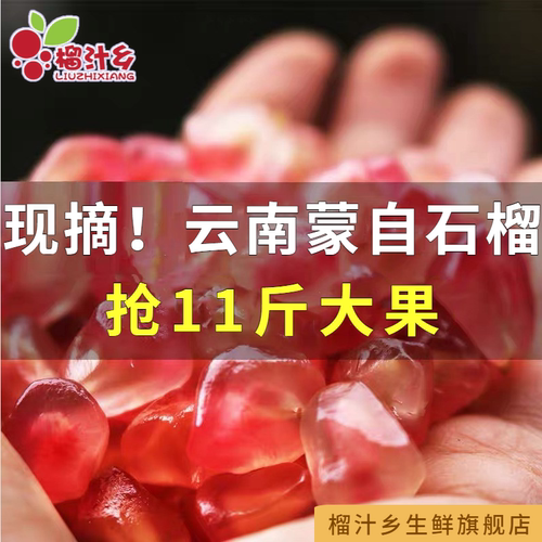 榴汁乡石榴新鲜包邮整箱云南水果