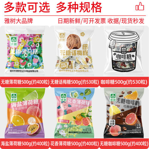 雅树无糖薄荷糖清新口气润喉糖海底捞同款薄荷糖强劲清凉招待糖果