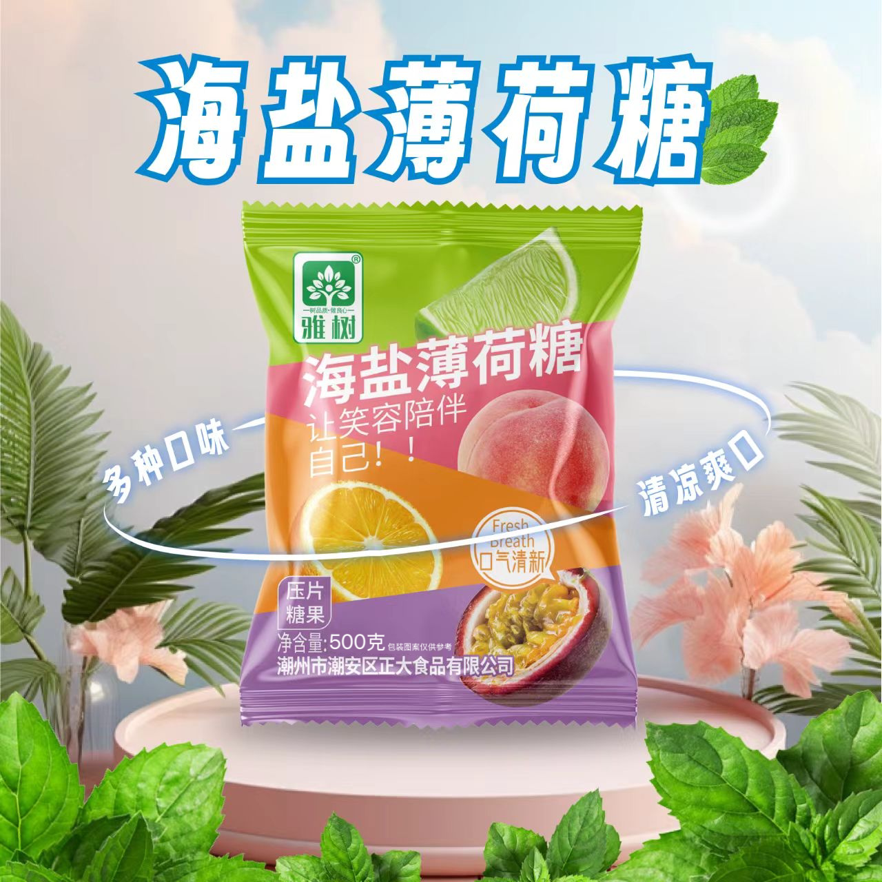 雅树海盐薄荷糖商用含片小包硬糖果散装发批酒店餐饮招待商用袋装