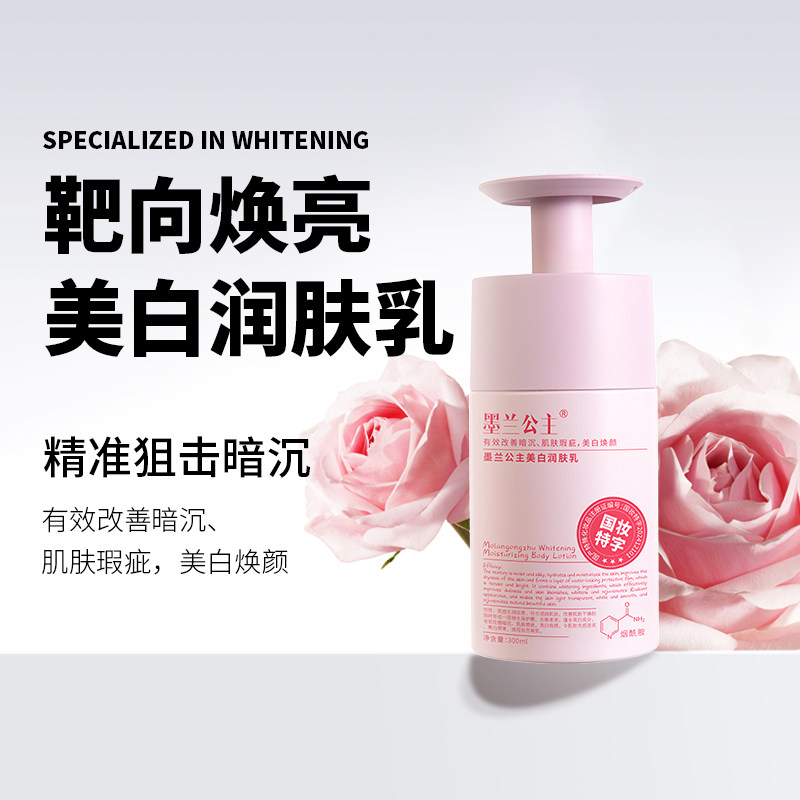 墨兰公主烟酰胺嫩肤补水香氛身体乳保湿滋润秋冬季男女白香味留香