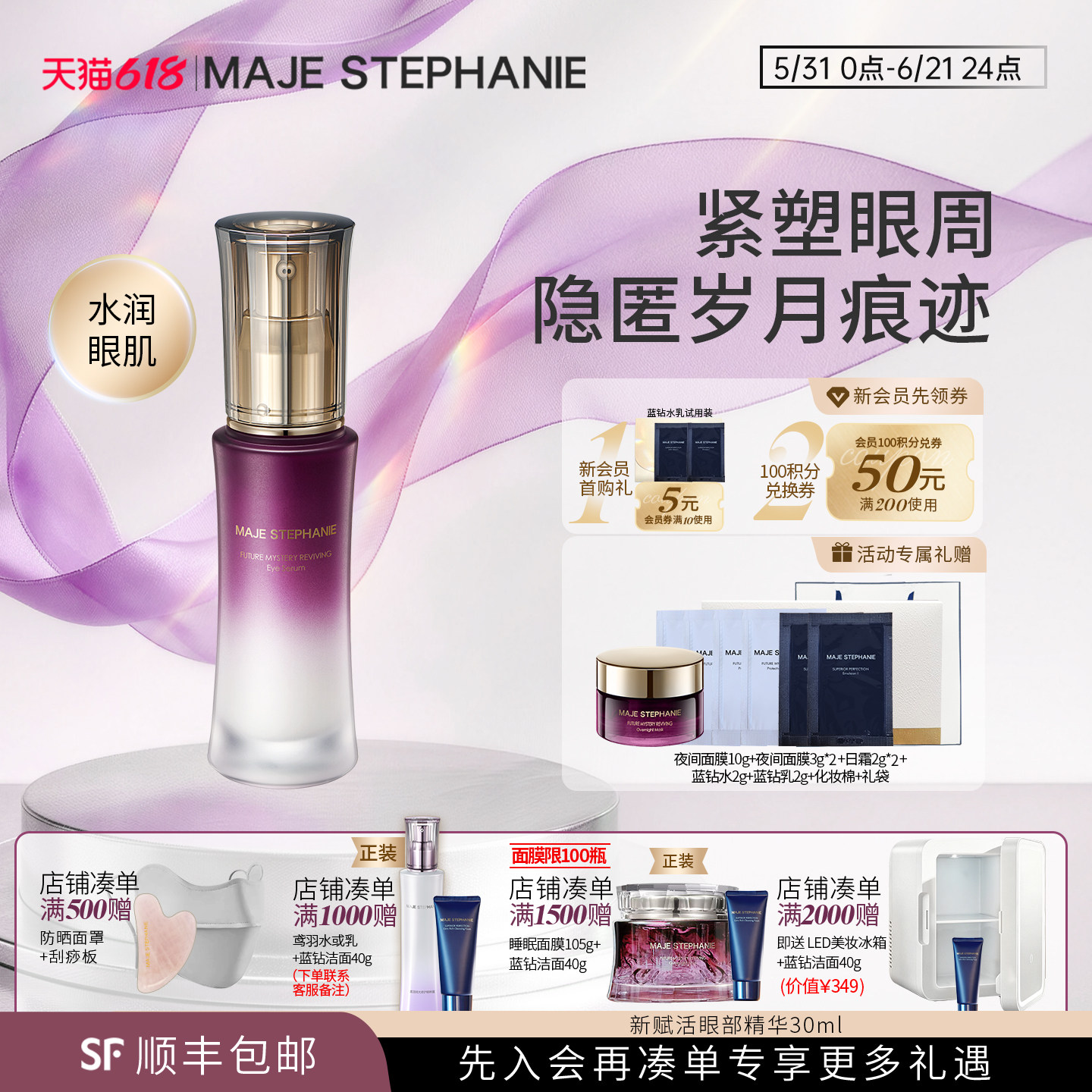 玛嘉思缇时光密藏新眼部精华液抗皱眼周紧致滋润保湿日本进口
