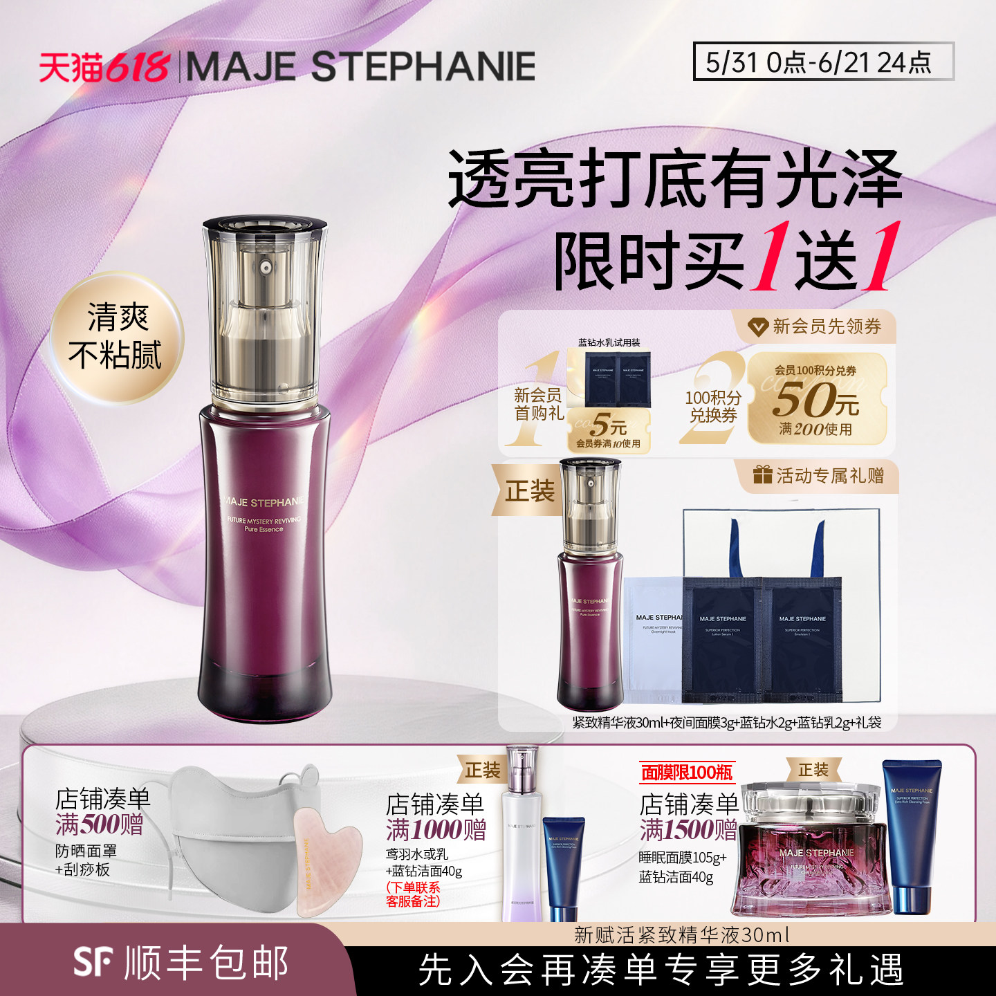 玛嘉思缇时光密藏新赋活紧致焕颜精华液保湿滋润紧致肌肤弹润精华