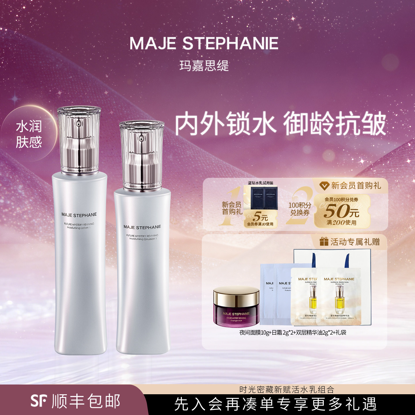 玛嘉思缇保湿补水抗皱水乳套装图片