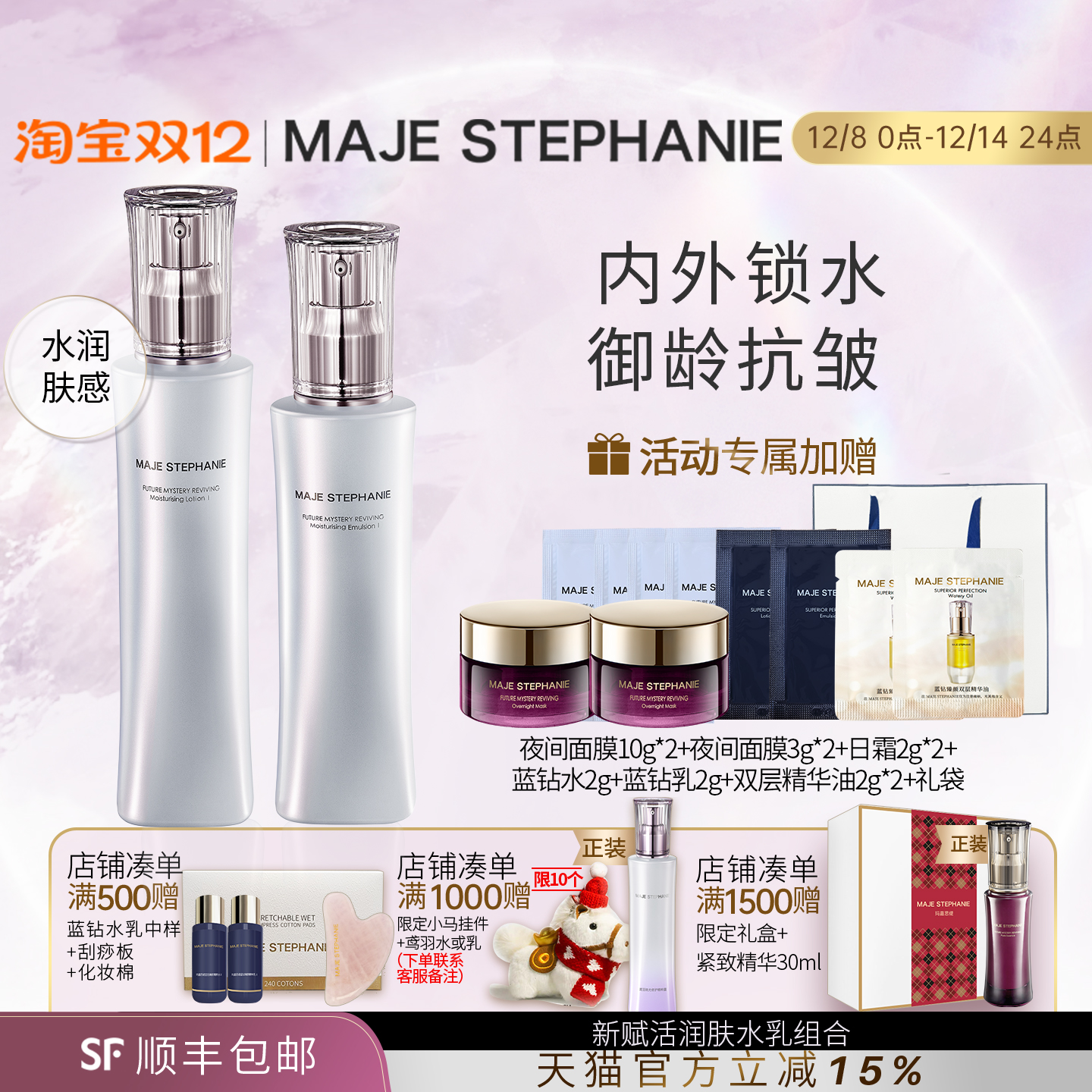 玛嘉思缇保湿补水抗皱水乳套装