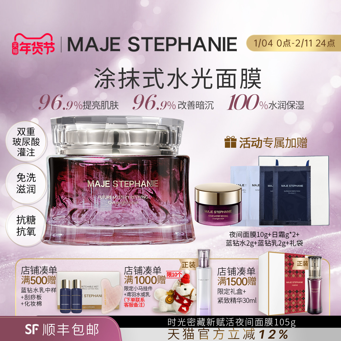 玛嘉思缇时光密藏星空睡眠面膜涂抹夜间抗皱补水保湿免洗日本进口