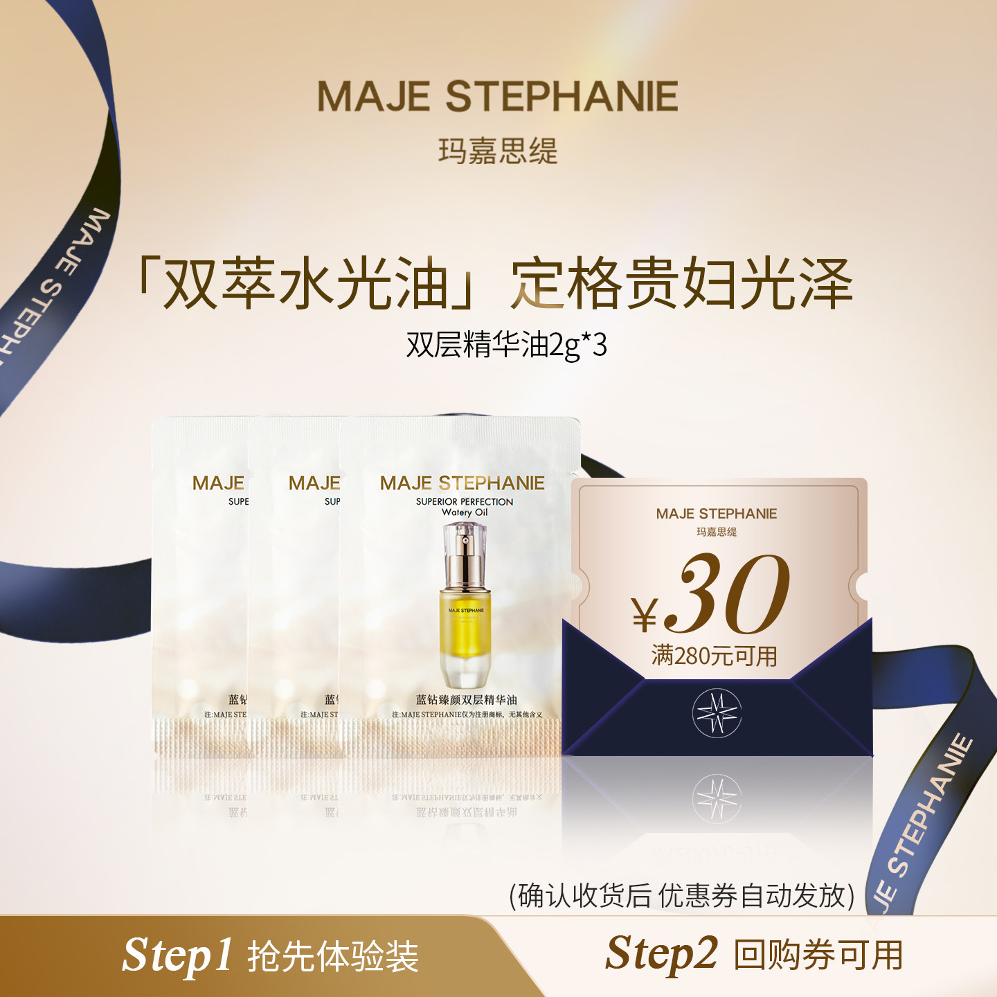 【U先试用旅行小样】玛嘉思缇蓝钻臻颜双层精华油小样2g*3片