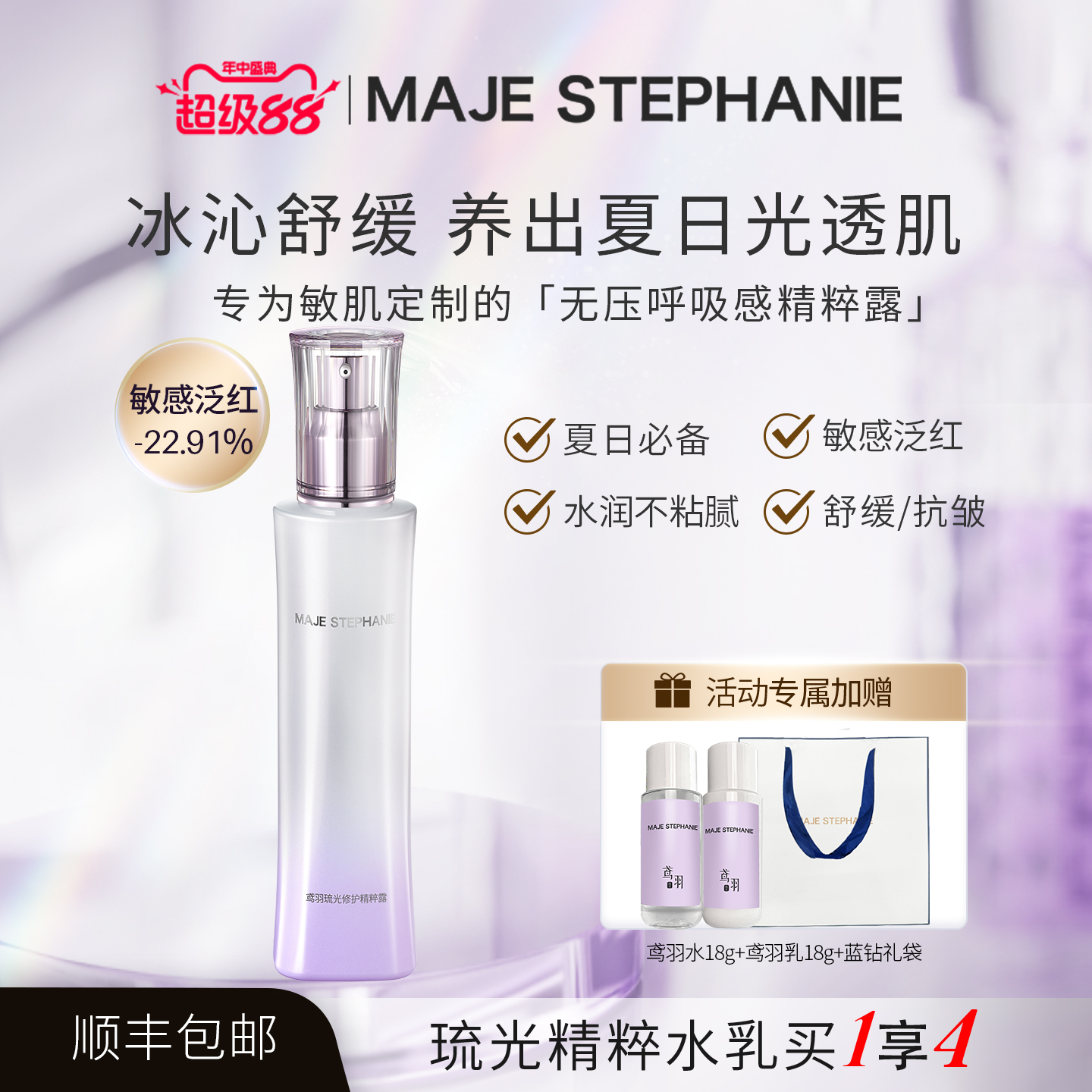 玛嘉思缇鸢羽琉光修护水乳套装补水抗皱滋润清爽护肤水乳组合