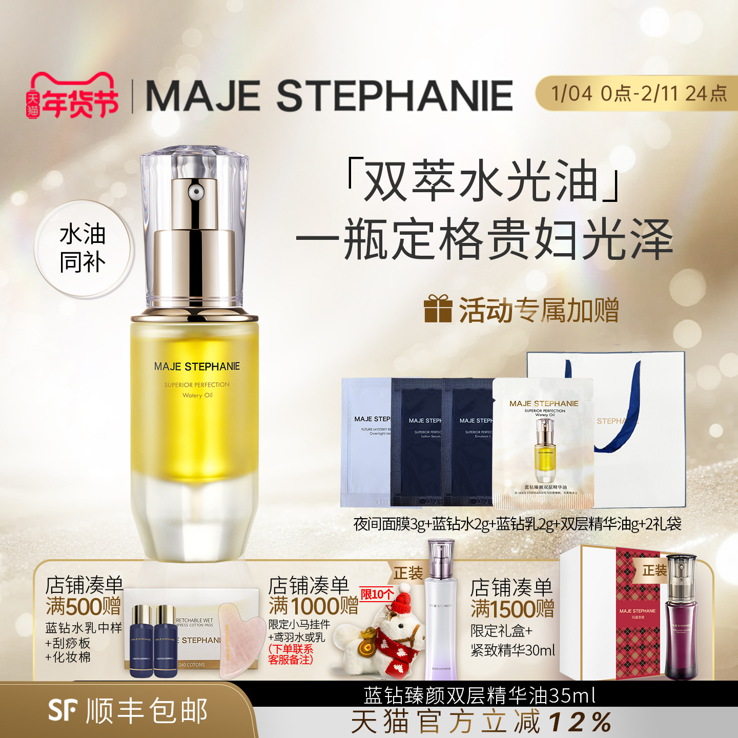 玛嘉思缇蓝钻臻颜双层精华油抗皱水油双补脸部滋润保湿日本进口,美容护肤/美体/精油,精华油,淘宝优惠券,粉丝福利购,淘宝优惠卷