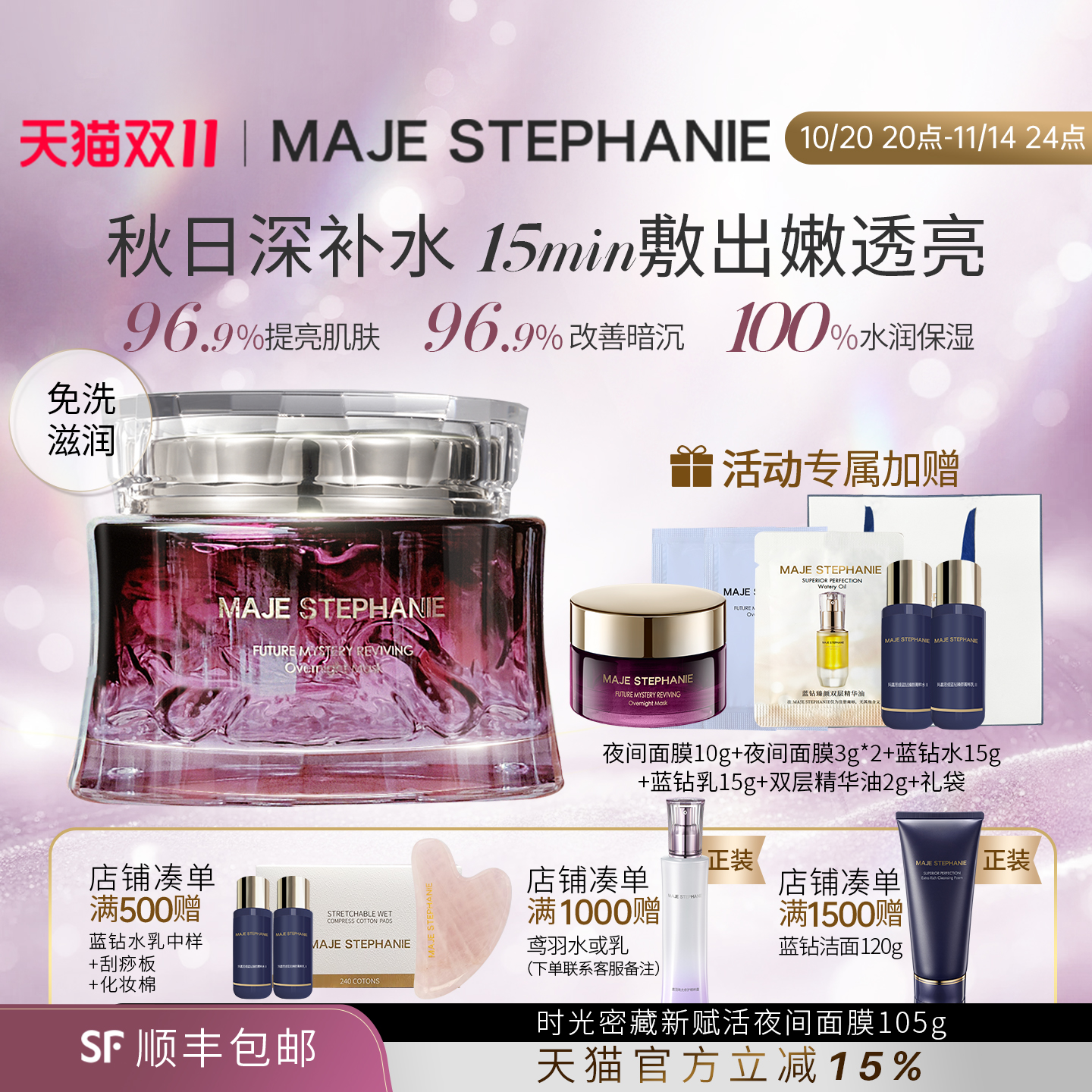 玛嘉思缇时光密藏星空睡眠面膜涂抹夜间抗皱补水保湿免洗日本进口