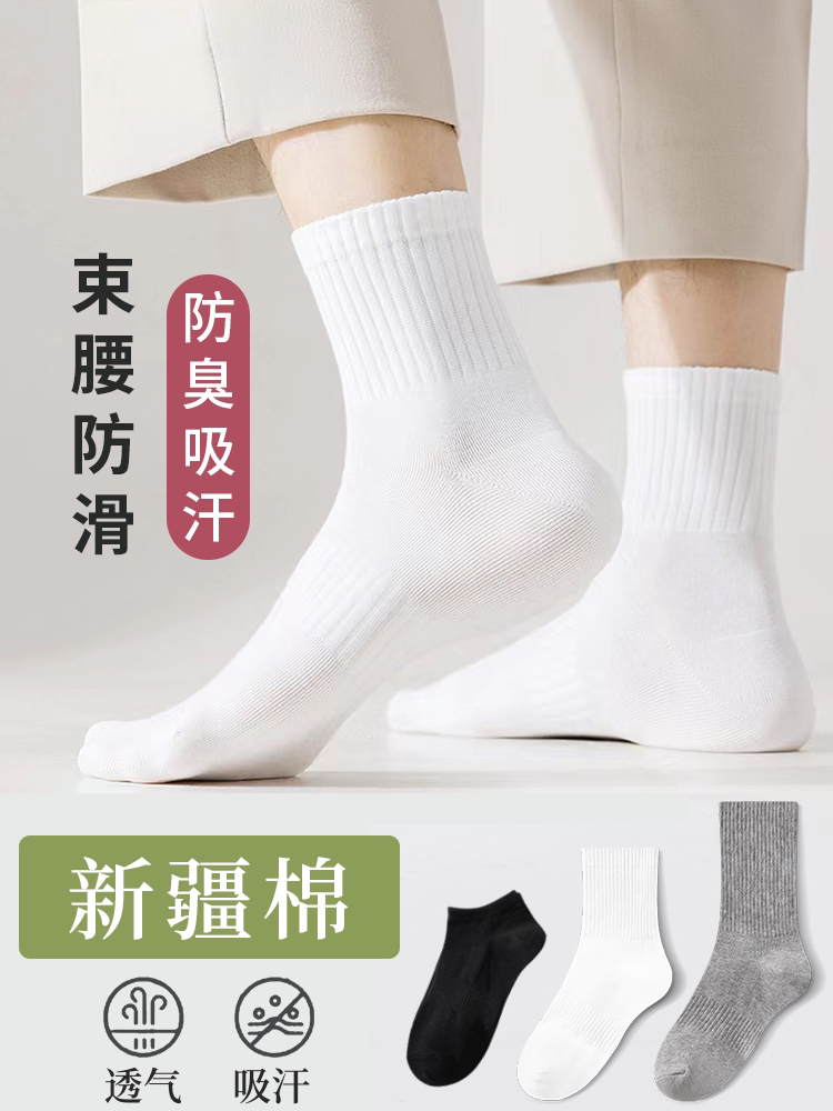 新疆棉袜子男士中筒袜女春夏短白袜防臭吸汗青少年运动纯色长筒袜