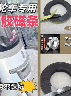 雅迪CL9S金彭鹏SU7爱玛防风磁条三轮车雨蓬磁吸纱帘底部专用磁条