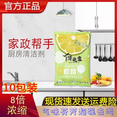 清捷家厨房重油污油烟机灶台清洗粉剂家政好帮手超强去污正品捷清