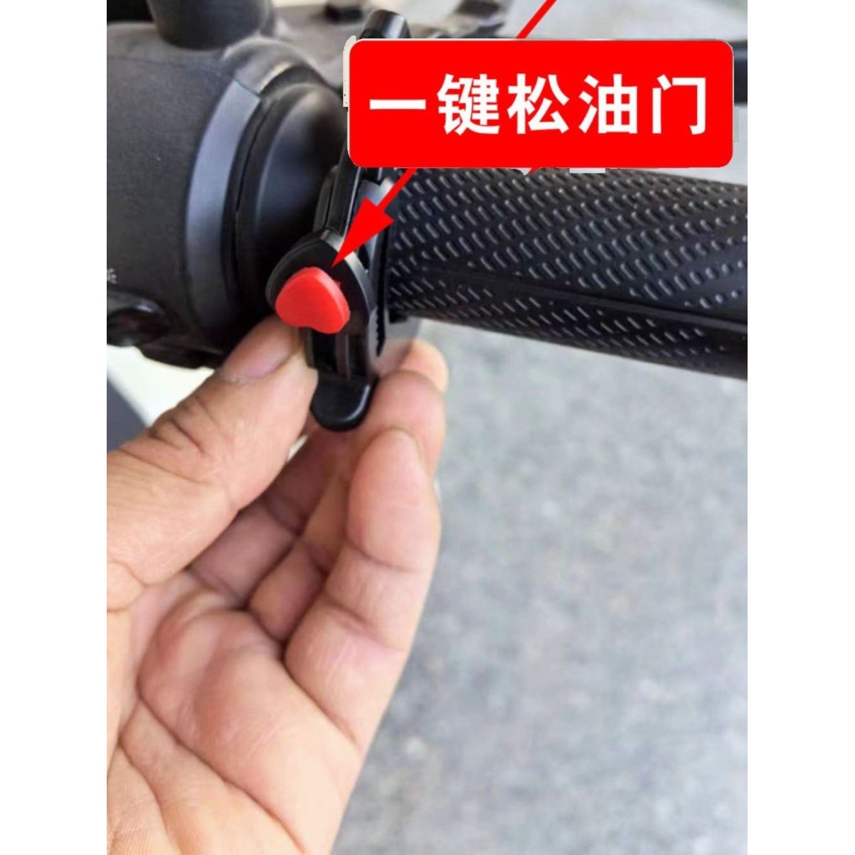 正品新款电动车油门助力器摩托车油门卡子定速巡航定器辅助限速器