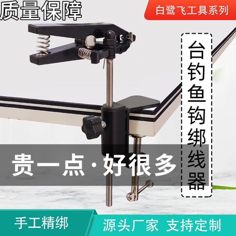 白鹭飞台钓鱼钩绑钩器三爪猫绑钩器无结子线双钩绑钩台钓绑钩工具