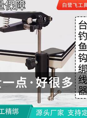白鹭飞台钓鱼钩绑钩器三爪猫绑钩器无结子线双钩绑钩台钓绑钩工具