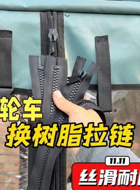 电动三轮车棚雨帘通用粗齿树脂拉链休闲车篷围帘原装大牙齿长拉链