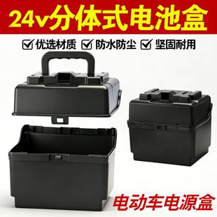 电动车分体式电池盒三轮车电瓶箱24v48V塑料外壳便携手提电池盒仓