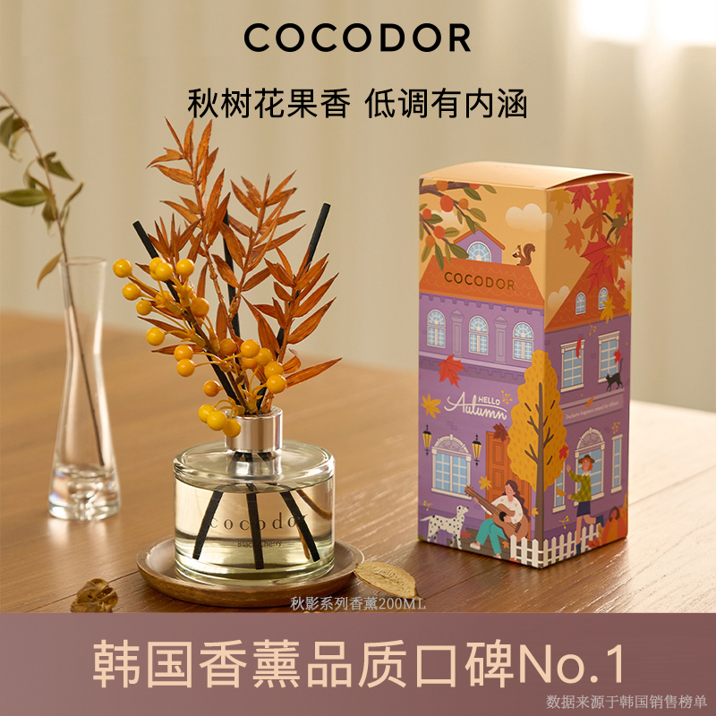 韩国cocodor无火香薰秋天系列