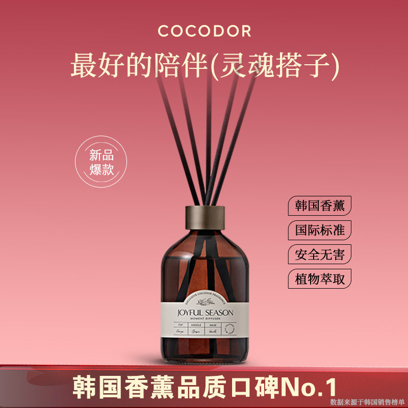 韩国cocodor室内香薰高级感香氛