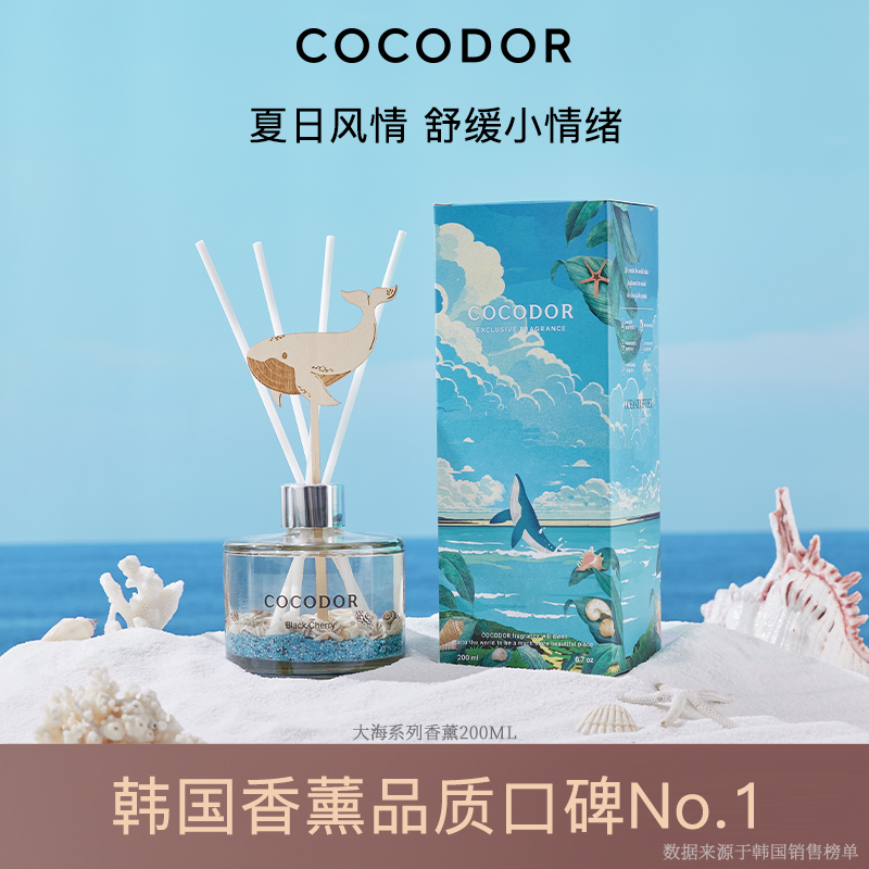 韩国cocodor无火香薰大海系列