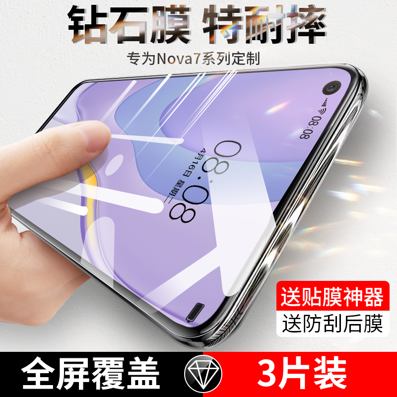 华为全屏覆盖防偷窥钢化膜原厂