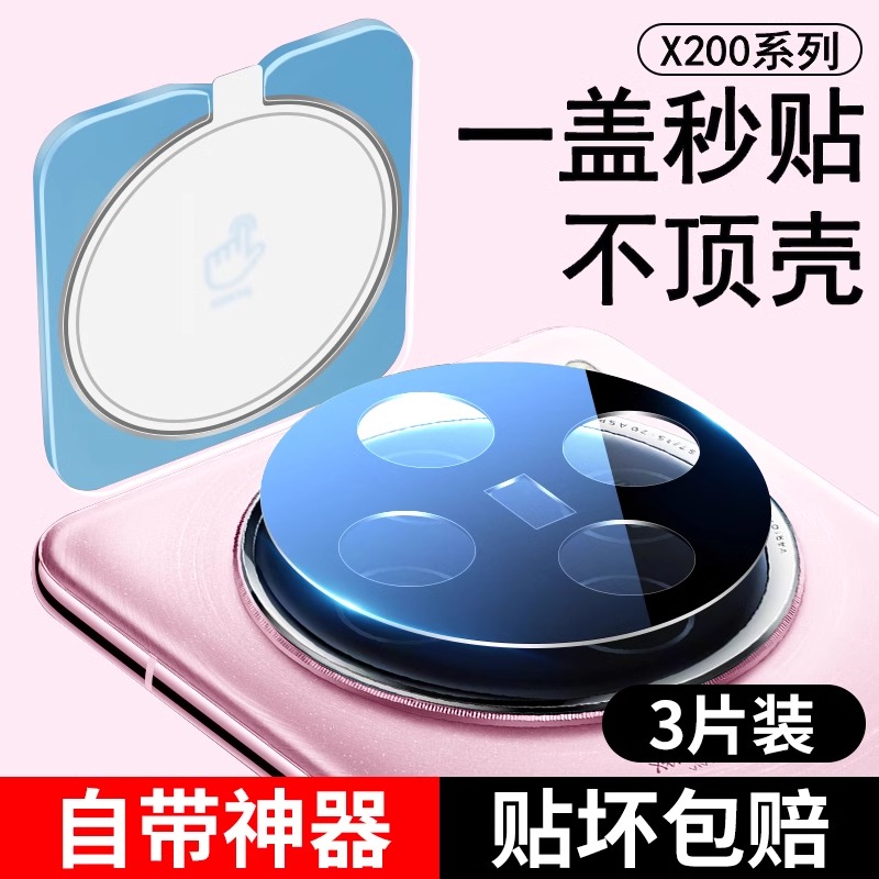 VIVOX200s镜头膜【原配增透】