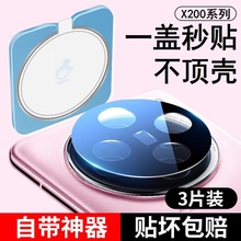 适用vivox200s镜头膜x200ultra摄像头vivo新款x100spro全覆盖x200promini保护膜pro手机钢化膜uitra相机后盖u