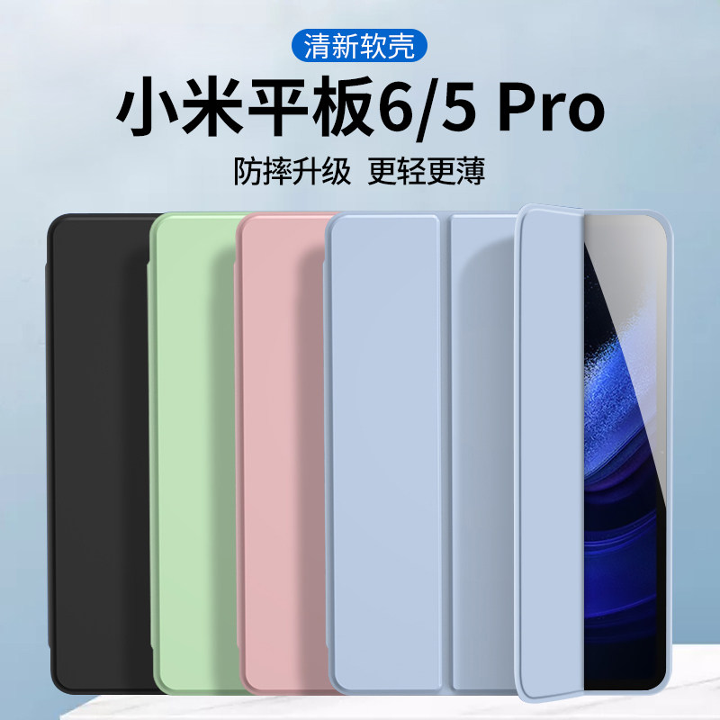 小米平板6保护套6Pro保护壳2023新款Xiaomipad6磁吸11寸电脑pad5硅胶12.4防摔6por三折pr0外壳配件ipad六外套怎么样,好用不?