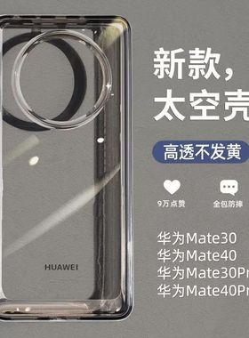 适用华为mate40pro手机壳新款mate305g透明华mata50的保护套mt40e太空壳epro男女mete30高级感mαte全包壳por