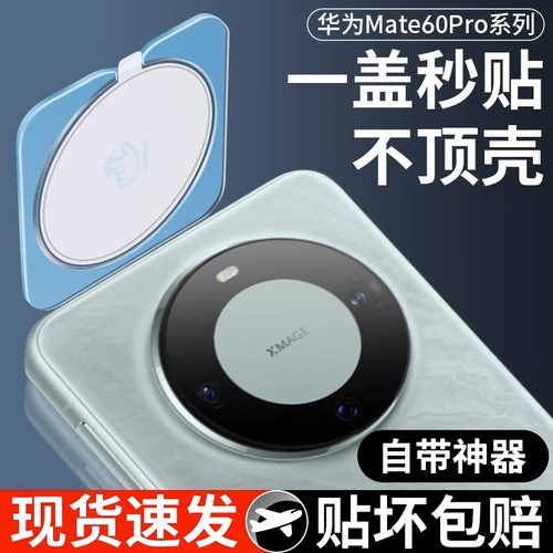 【带神器】华为mate60pro镜头膜
