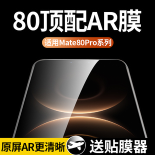 适用华为mate80钢化膜mate80promax手机贴膜系列防窥膜pormax全屏覆盖mata新款mt80防窥p非凡大师pro保护膜RS