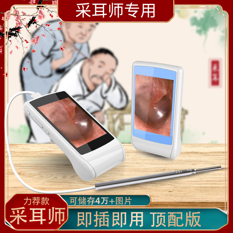 3寸超清可视耳鼻喉内窥镜 专业采耳设备耳内镜掏耳勺挖耳神器耳镜