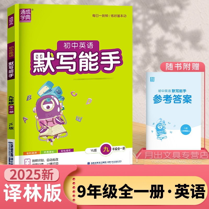 2025英语默写能手九年级全一册