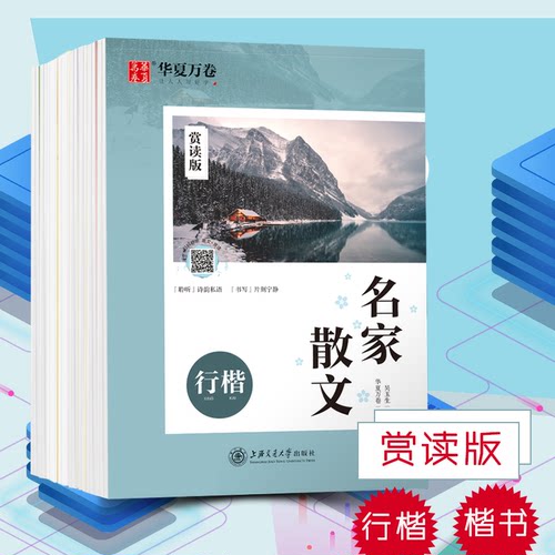 赏读版 楷书 行楷