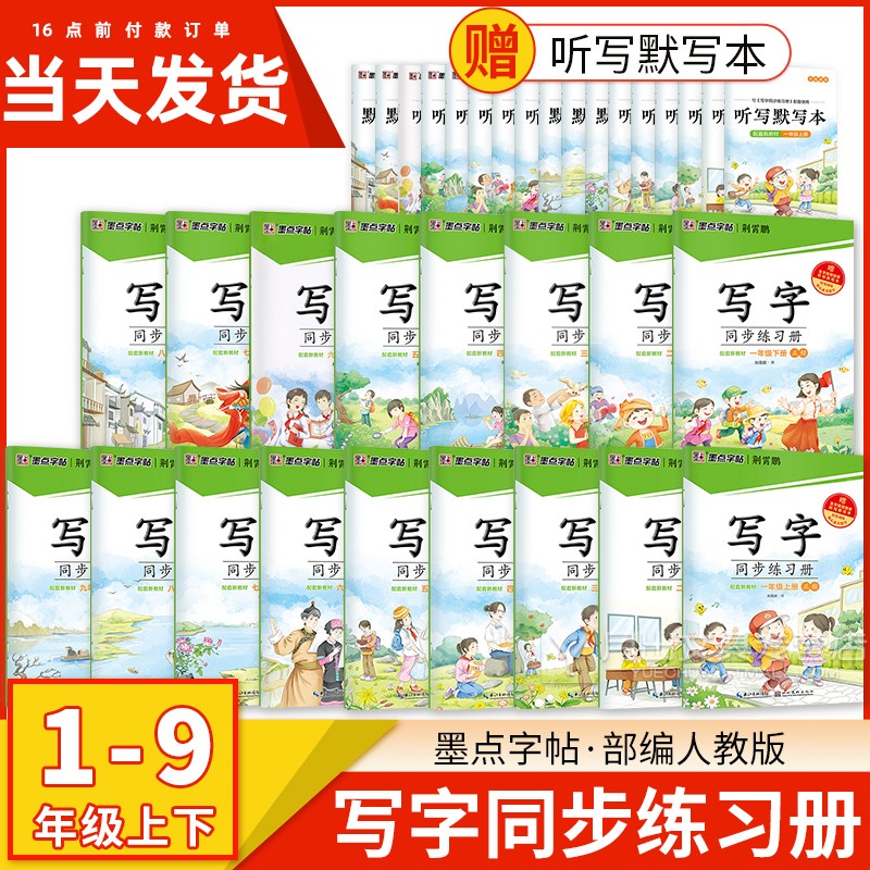 字帖楷书小学生墨点同步练字帖