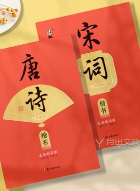 荆霄鹏唐诗宋词练字帖楷书行楷字帖唐诗三百首成年男练字硬笔书法正楷成人临摹初高中生女生行书古诗词钢笔连笔墨点字贴金邢靳霄鹏