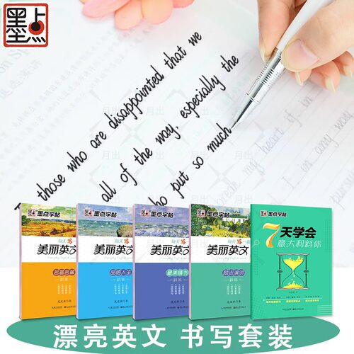 墨点英语字帖练字大学生初学者7天学会圆体字贴初中生高中生硬笔书法手写连笔字钢笔临摹哥特体花体英文字帖 - 封面