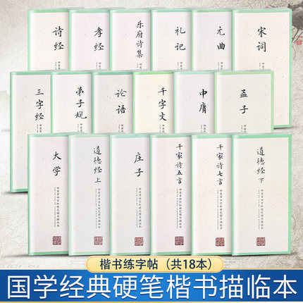 国学经典 田英章书田雪松硬笔楷书描临本 书法篆刻技法千字文弟子规三字经成人行楷练字帖成人钢笔字帖经典